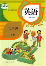 人教版二年级英语上册(新起点)