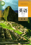 人教版高一英语必修1电子课本