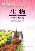 人教版高二生物选修1